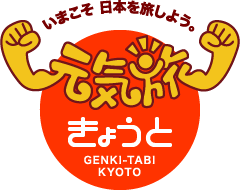 元気旅　京都府版